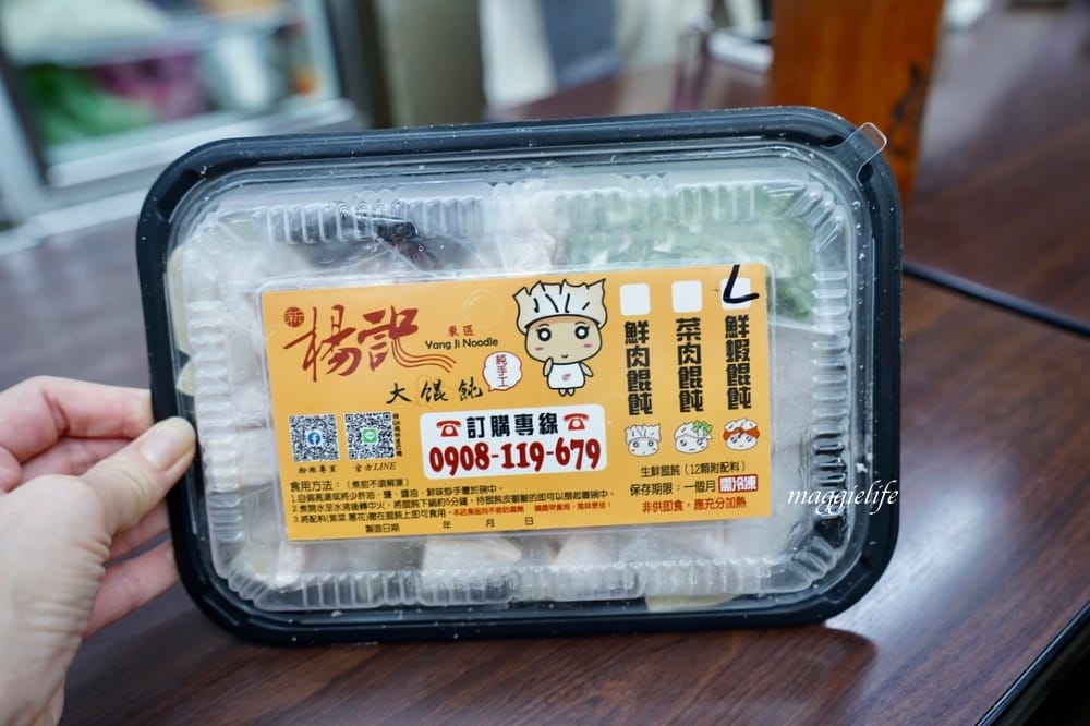 台北忠孝敦化美食|楊記大餛飩,台北東區統領旁,在地人必吃的超級巨大餛飩,跟手掌一樣大。 - 第15張圖 台北忠孝敦化美食|楊記大餛飩,台北東區統領旁,在地人必吃的超級巨大餛飩,跟手掌一樣大。