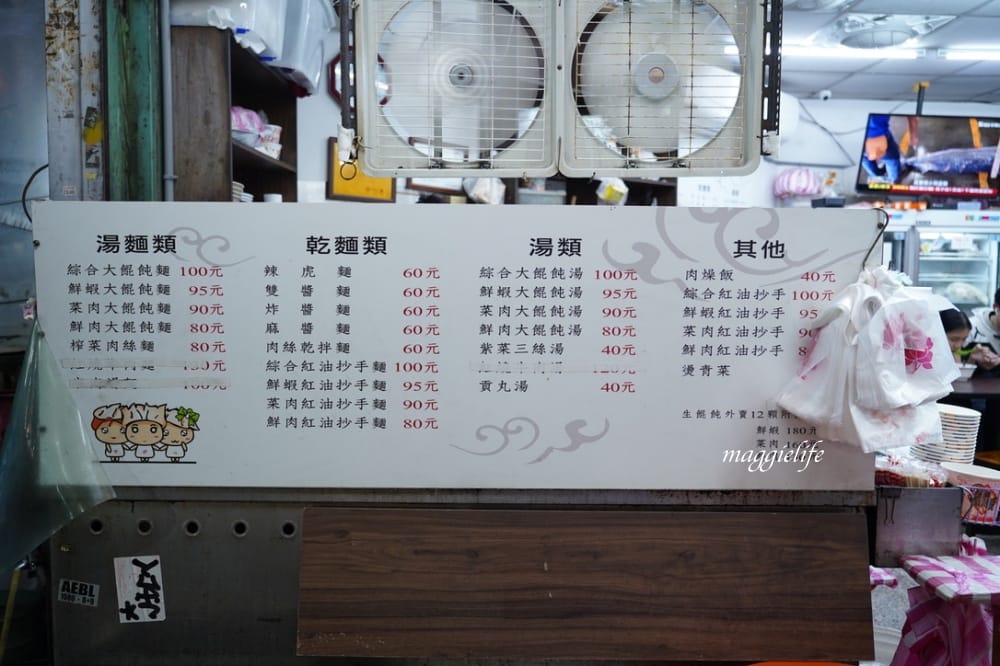 台北忠孝敦化美食|楊記大餛飩,台北東區統領旁,在地人必吃的超級巨大餛飩,跟手掌一樣大。 - 第4張圖 台北忠孝敦化美食|楊記大餛飩,台北東區統領旁,在地人必吃的超級巨大餛飩,跟手掌一樣大。