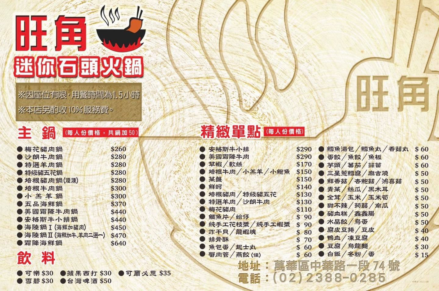 旺角石頭火鍋西門店，炒過的石頭火鍋超香，一人一鍋，菜單