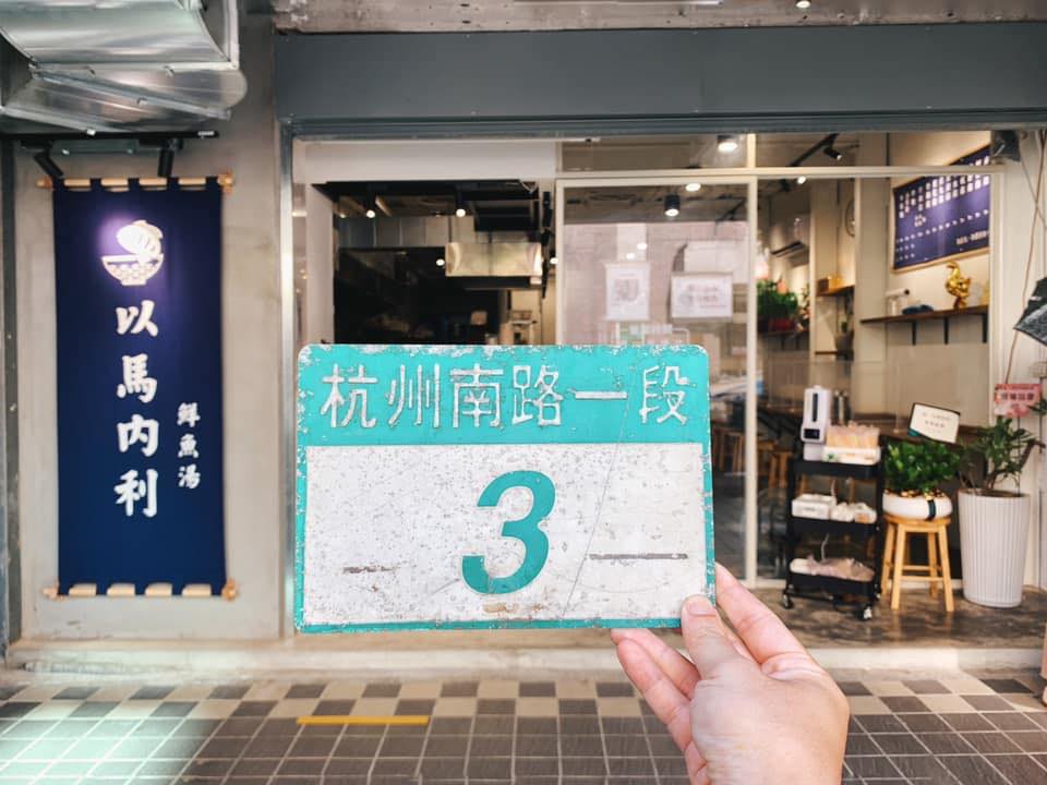 以馬內利鮮魚湯，現煮魚平價又好喝，110元就吃的到！