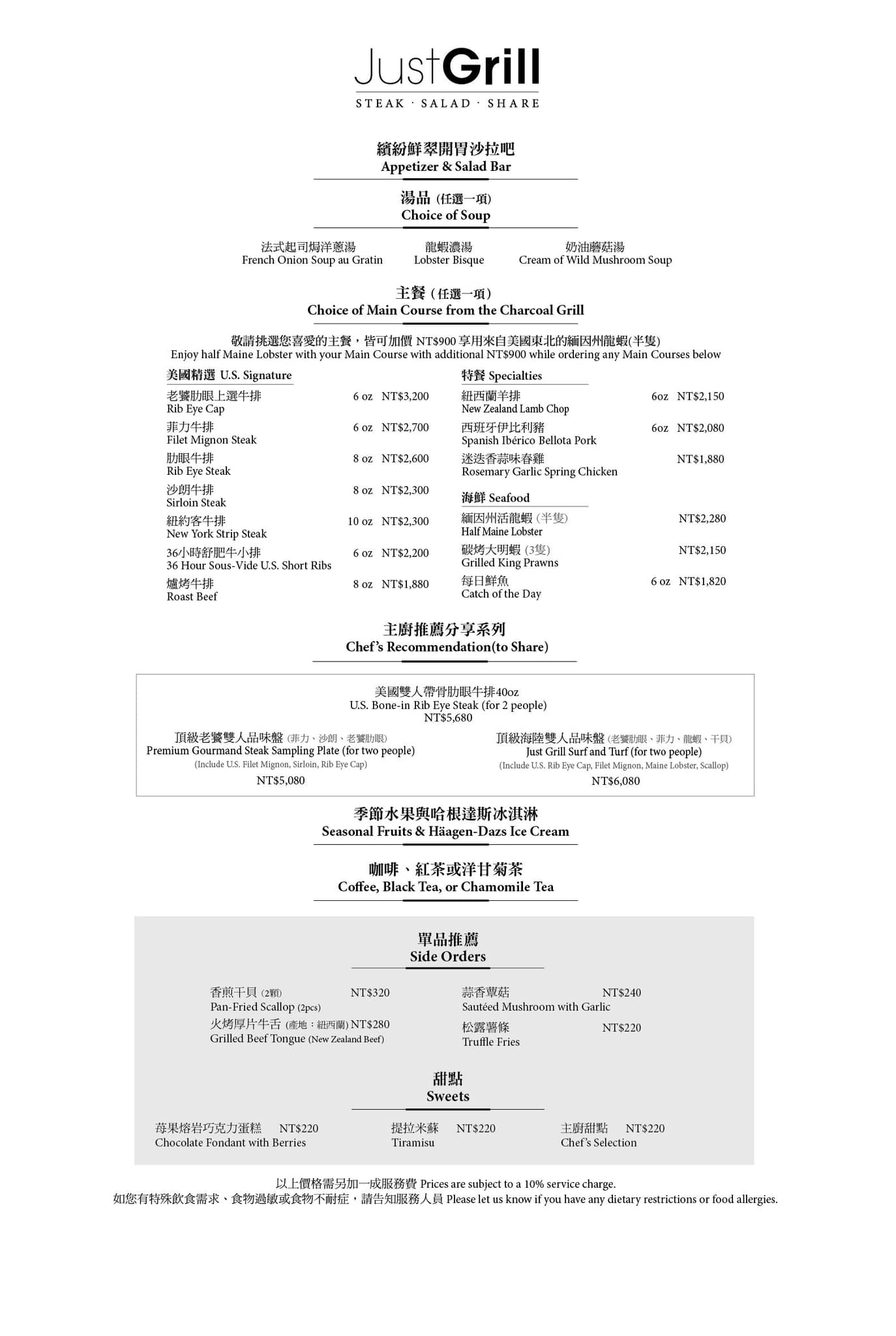 台北牛排推薦｜Just Grill 誠品信義牛排，晶華酒店牛排館，精緻沙拉自助吧，CP值高，約會餐廳，慶生餐廳推薦，菜單，市政府站牛排館