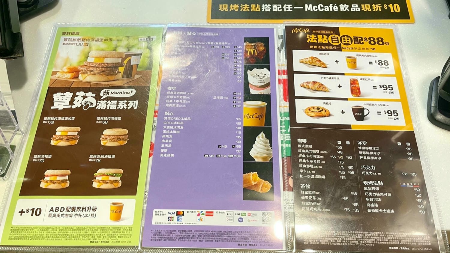 麥當勞｜2023麥當勞早餐價目表，超值全餐價格，菜單介紹，優惠，10:30之前供應早餐＠瑪姬幸福過日子 @瑪姬幸福過日子