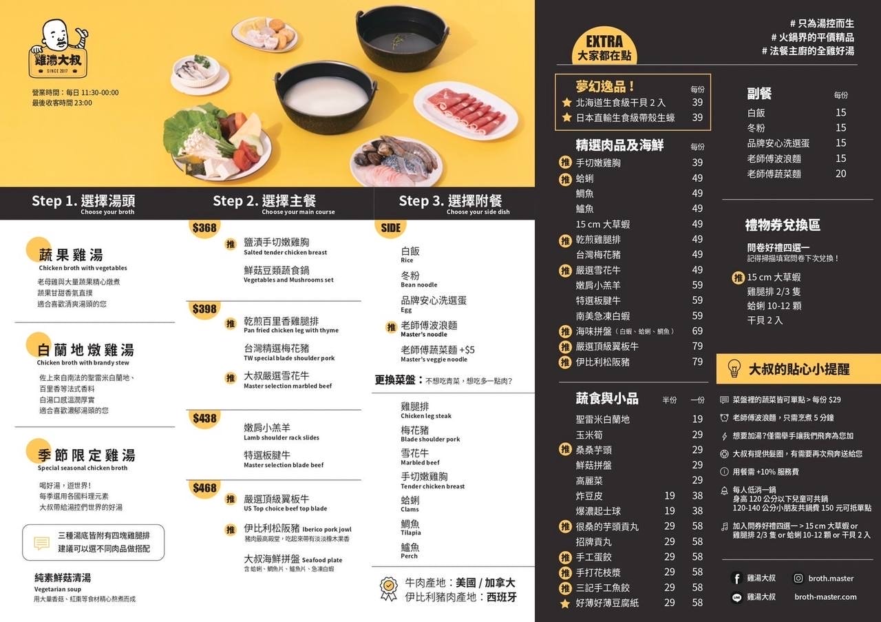 雞湯大叔,只為湯控而生,白蘭地火鍋雞湯湯頭濃郁(內有菜單) - 第9張圖 1雞湯大叔菜單