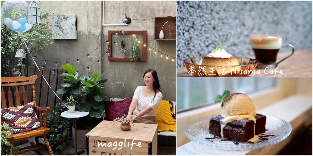 【信義區咖啡】本然生活，隱身巷弄的懷舊系老宅咖啡，不限時有插座，永春捷運站旁。