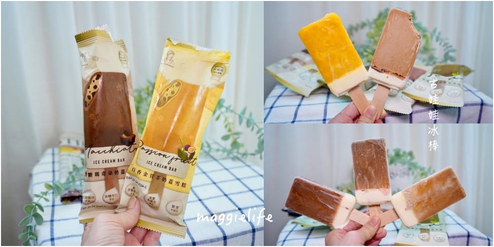 全家冰棒推薦，10種夏天全家冰品推薦！北歐雪糕超級好吃，抹茶控，古娃娃聯名，直接吃起來！
