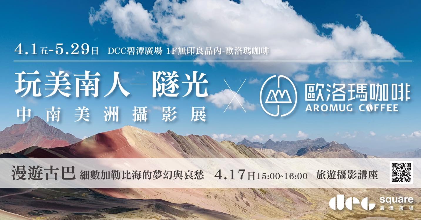 【碧潭一日遊】歐洛瑪咖啡早午餐看展覽，體驗全台唯一人力擺渡，再看新店水舞！！