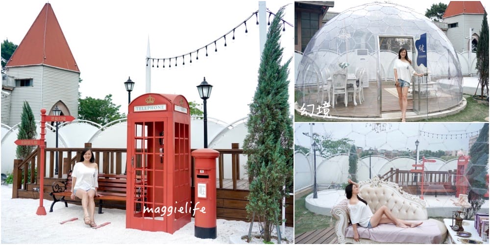 桃園新景點，幻境 Fantasy Cafe 裝置藝術咖啡廳，英倫雪景，巴黎玻璃屋，水晶球，IG超紅超好拍～