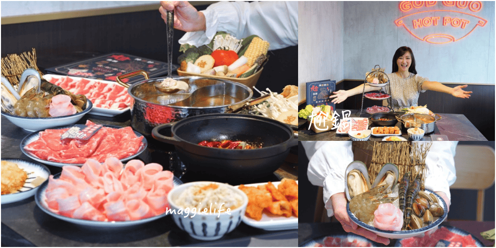 尬鍋南京東店｜台式平價火鍋吃到飽只要278元起，台式潮鍋/台北火鍋推薦/中山火鍋推薦！