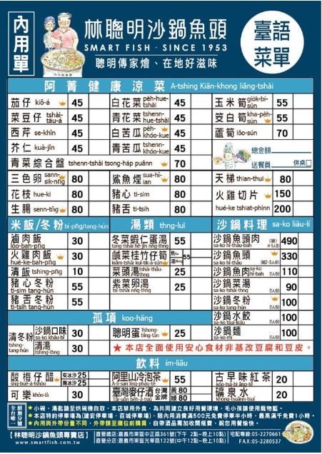 嘉義美食|林聰明沙鍋魚頭,超人氣排隊必吃美食,雞肉飯也超好吃(菜單) - 第5張圖 嘉義美食|林聰明沙鍋魚頭,超人氣排隊必吃美食,雞肉飯也超好吃(菜單)