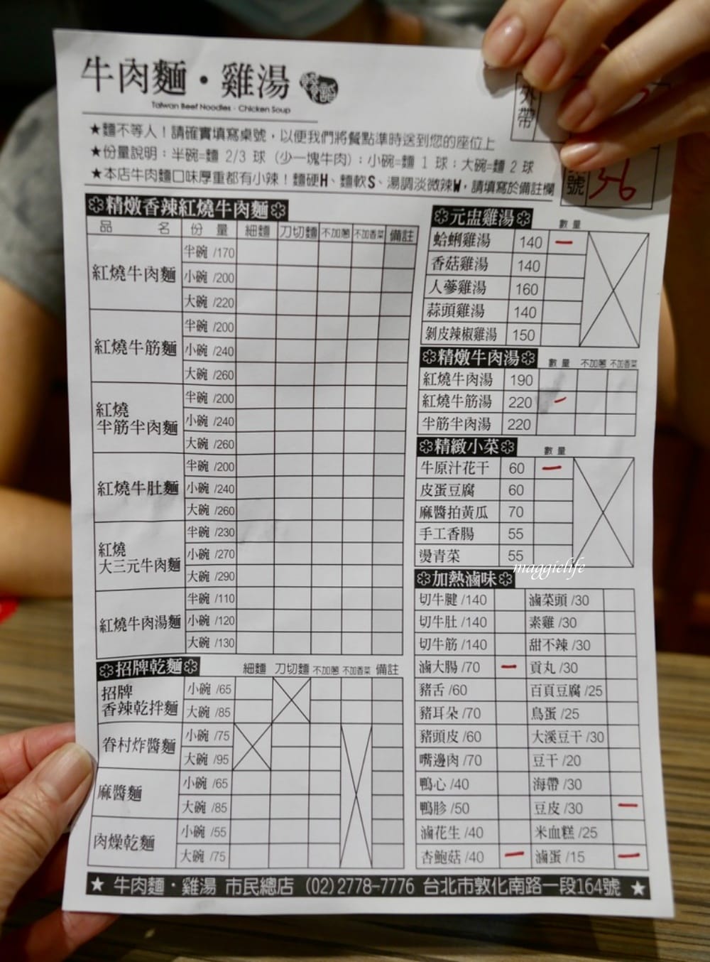 牛肉麵雞湯｜台北忠孝敦化的超人氣排隊宵夜，食尚玩家推薦，台北東區到凌晨四點的宵夜，台北美食