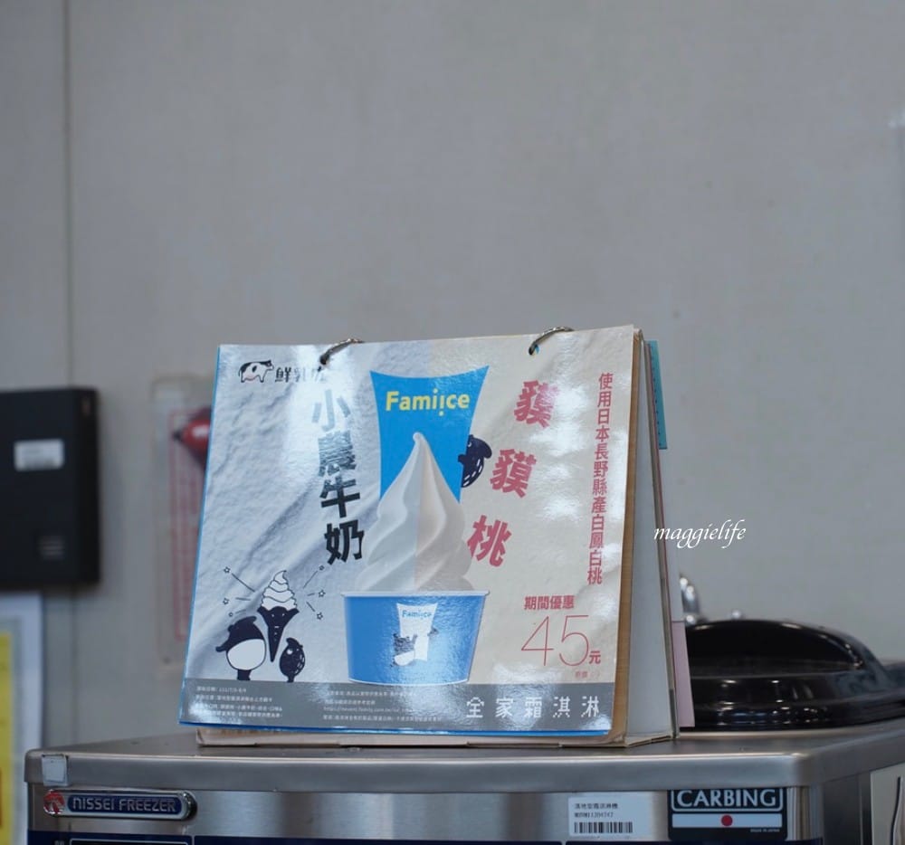 全家便利商店霜淇淋，全家霜淇淋又有新口味拉！提供圓滾滾胖胖霜淇淋店家給大家！