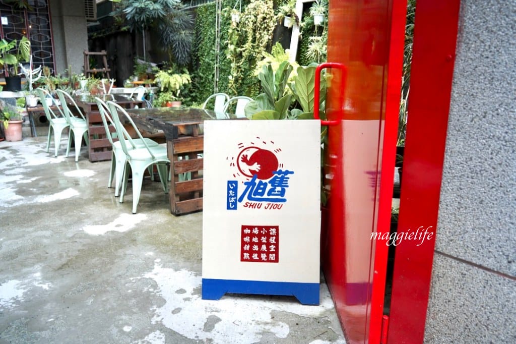 旭舊咖啡，藏在板橋巷弄復古老宅咖啡廳 ，有好吃的肉桂捲