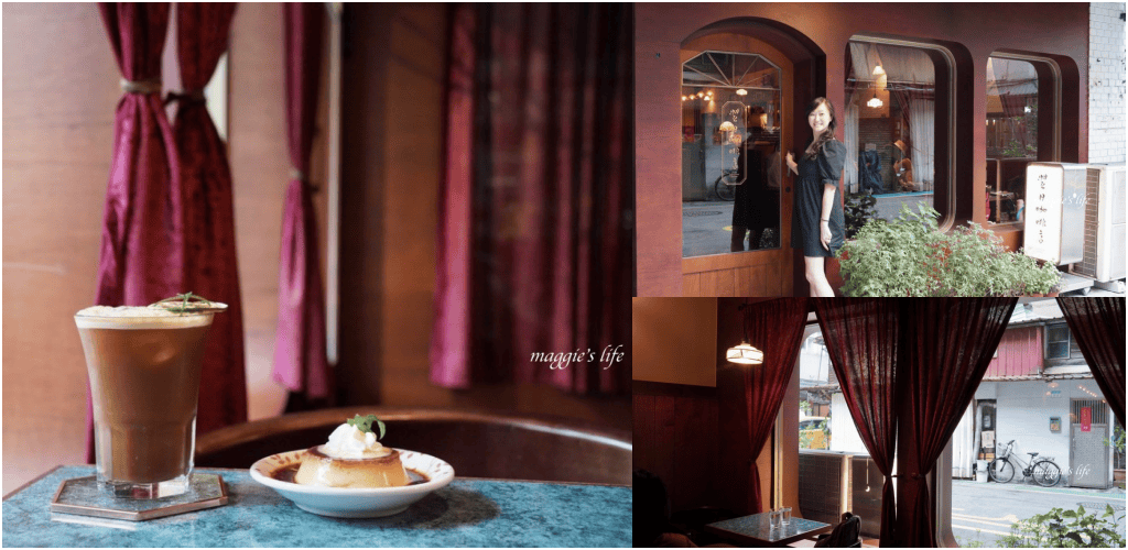 台北大安咖啡｜翌日咖啡店，日本復古昭和風咖啡廳，永康商圈東門站深夜咖啡廳，不限時有插座讓你越夜越美麗！