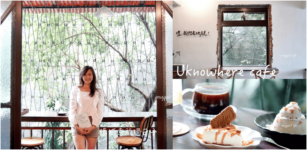 板橋府中站咖啡｜老地方咖啡，市區裡的秘境山林森林系咖啡廳，不限時有插座，甜點布丁超好吃，還有輕食！