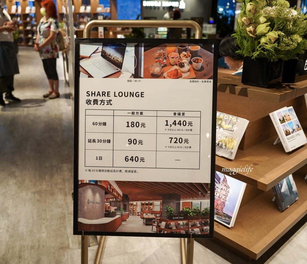 南港咖啡廳｜台北南港蔦屋書店，共享空間Share Lounge進駐，飲料無限暢飲，點心吃到飽的共享辦公室，亮點，計價一次看