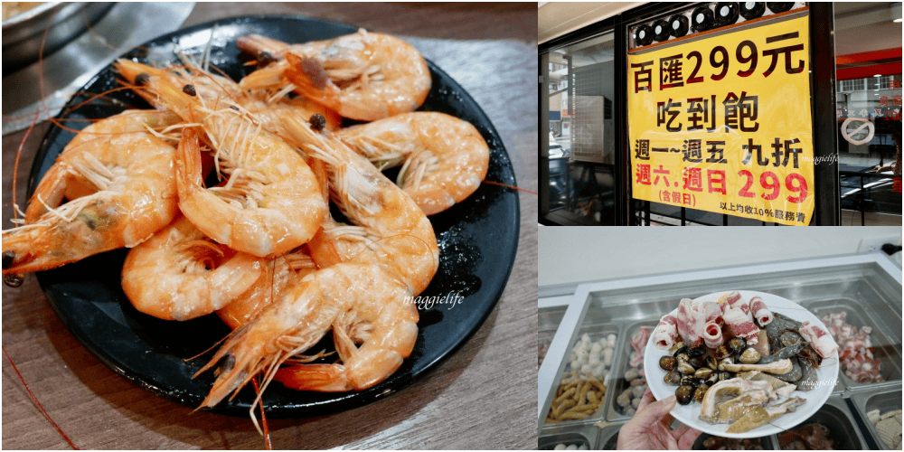 【台北火鍋吃到飽】台灣鍋,台北居然有319元吃到飽的火鍋!肉類,海鮮,冰淇淋,甜點,飲料通通都! - 第1張圖 【台北火鍋吃到飽】台灣鍋,台北居然有319元吃到飽的火鍋!肉類,海鮮,冰淇淋,甜點,飲料通通都!