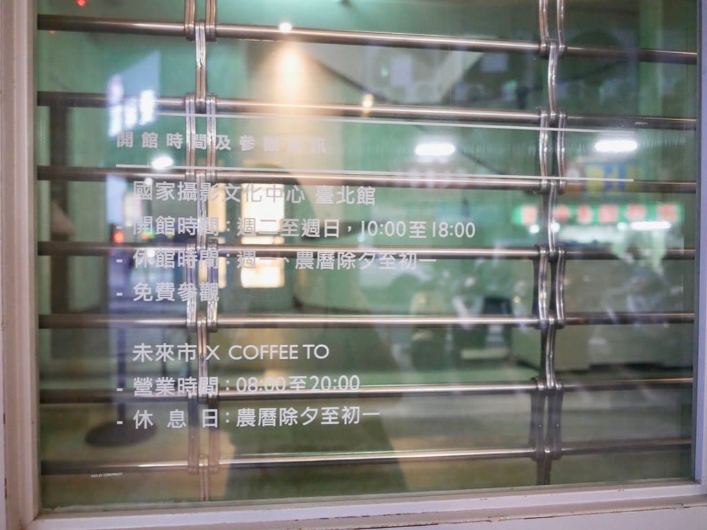 國家攝影文化中心臺北館正式開館，北車免費景點，80年日治時代古蹟開幕拉，攝影展/文創/COFFEE TO咖啡！文青最愛！