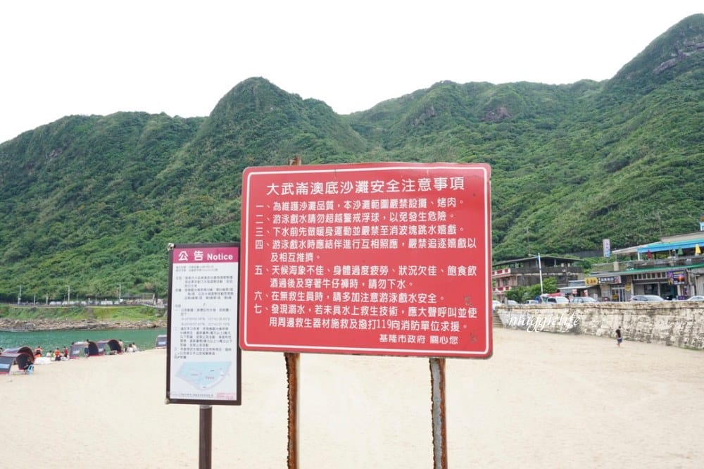 基隆外木山大武崙澳底沙灘，免費海水浴場，北海岸離台北最近的沙灘玩水秘密基地！