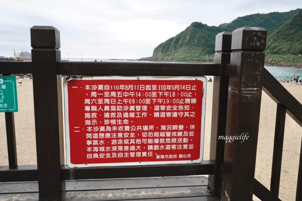 基隆外木山大武崙澳底沙灘，免費海水浴場，北海岸離台北最近的沙灘玩水秘密基地！