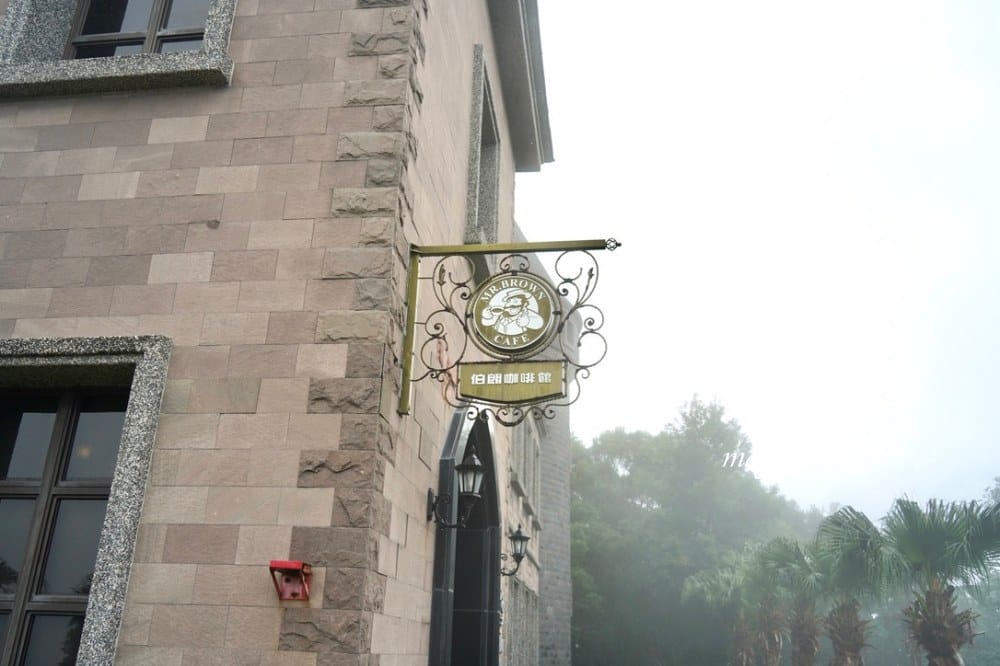 【宜蘭】金車伯朗咖啡城堡，頭城伯朗咖啡館，眺望龜山島以及美麗海景！