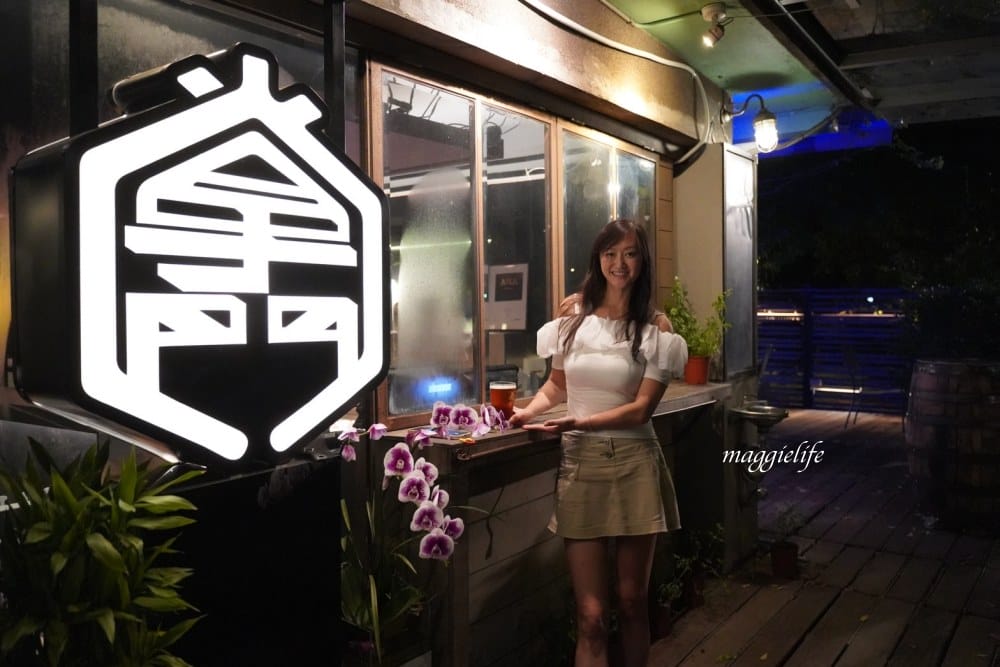 【忠孝新生】掌門精釀啤酒進駐華山文創!50年老宅啤酒館,最Chill的掌門啤酒! - 第4張圖 【忠孝新生】掌門精釀啤酒進駐華山文創!50年老宅啤酒館,最Chill的掌門啤酒!