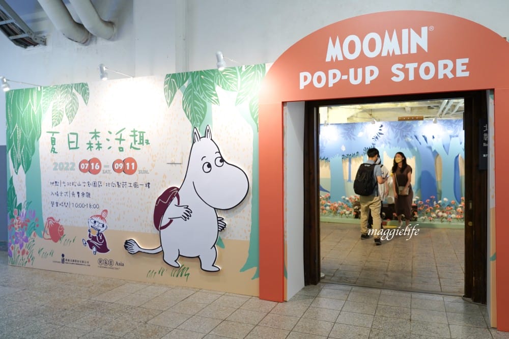 嚕嚕米免費展覽在松山文創園區開始了，夏日森活趣，MOOMIN期間限定店，暑假親子免費室內展覽！