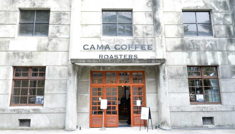 CAMA豆留文青台北松菸店開幕，古蹟老宅白天是咖啡晚上變為餐酒館，充滿了英倫風，市政府站咖啡。