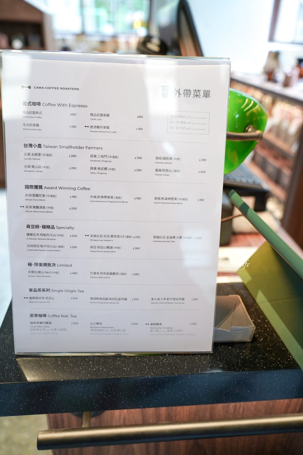 CAMA豆留文青台北松菸店開幕，古蹟老宅白天是咖啡晚上變為餐酒館，充滿了英倫風，市政府站咖啡。