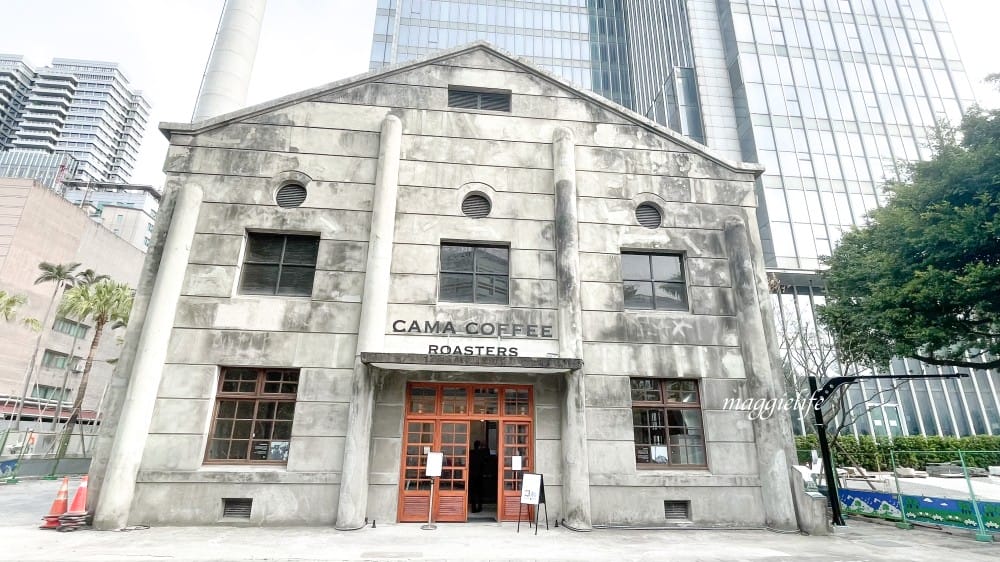 CAMA豆留文青台北松菸店開幕，古蹟老宅白天是咖啡晚上變為餐酒館，充滿了英倫風，市政府站咖啡。