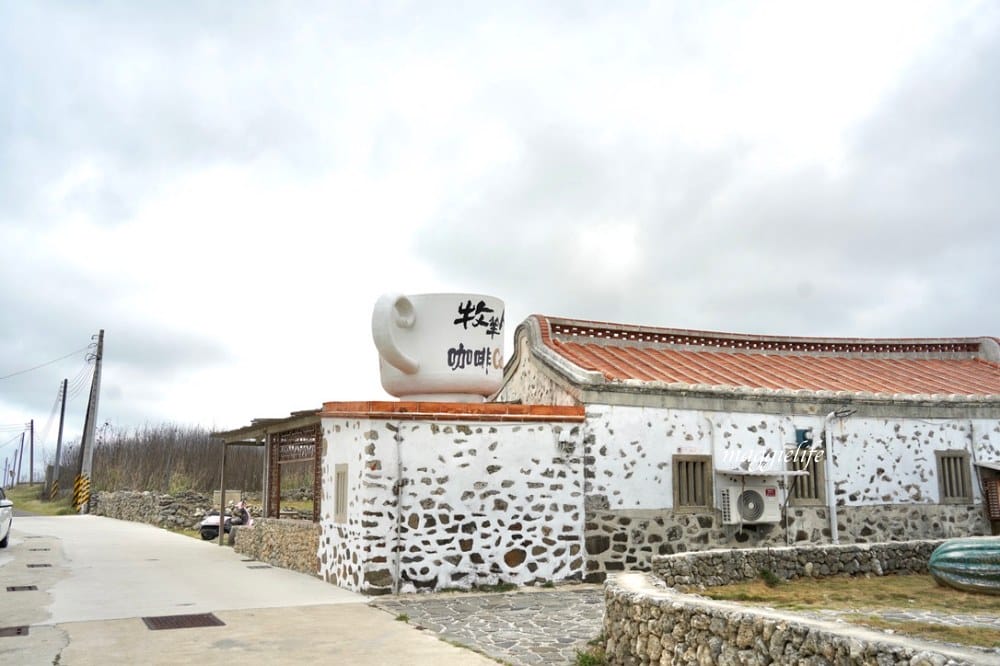 【澎湖景點咖啡廳】牧羊人咖啡店,二崁聚落三合院古宅復古懷舊風咖啡館! - 第2張圖 【澎湖景點咖啡廳】牧羊人咖啡店,二崁聚落三合院古宅復古懷舊風咖啡館!