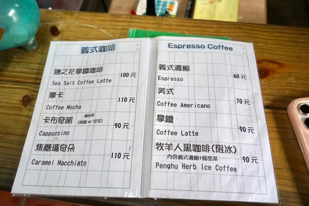 【澎湖景點咖啡廳】牧羊人咖啡店,二崁聚落三合院古宅復古懷舊風咖啡館! - 第38張圖 【澎湖景點咖啡廳】牧羊人咖啡店,二崁聚落三合院古宅復古懷舊風咖啡館!