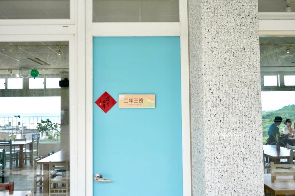 新北石門|白日夢Tea & Cafe,石門廢棄國小裡的無敵海景咖啡廳,彩色馬卡龍課桌椅重溫兒時舊夢! - 第11張圖 新北石門|白日夢Tea & Cafe,石門廢棄國小裡的無敵海景咖啡廳,彩色馬卡龍課桌椅重溫兒時舊夢!