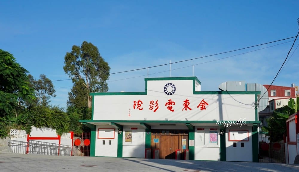 金門景點｜金門陽翟老街，IG打卡必拍景點，60年代復古懷舊風，電影軍中樂園的場景