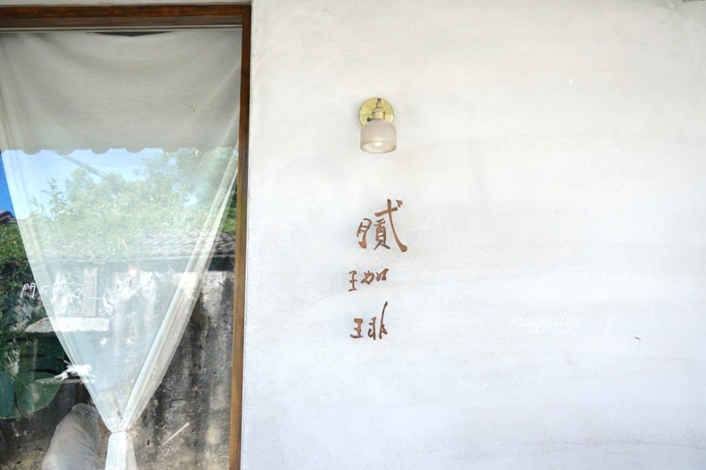 金門咖啡｜膩咖啡，金門老宅森林系IG打卡網美咖啡廳，國軍福利社老宅改建！