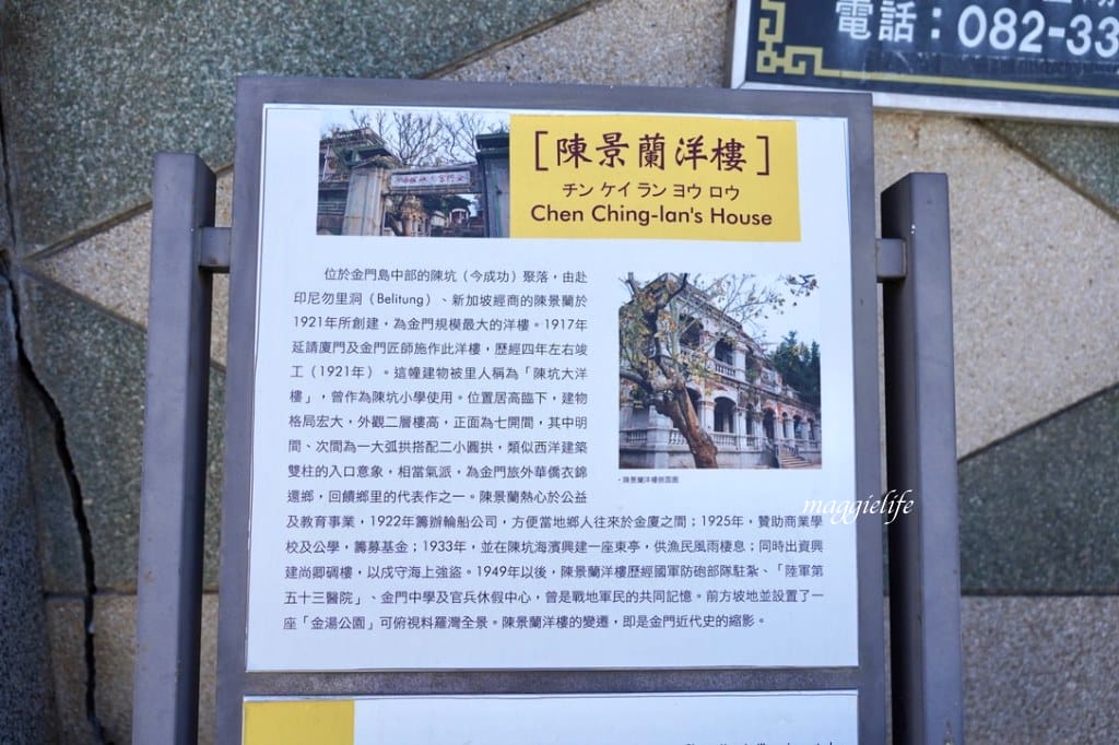 金門景點|陳景蘭洋樓,金門最大白色洋樓,IG打卡熱門景點,無敵海景超療癒,還可以喝咖啡看美景,金門免費景點! - 第7張圖 金門景點|陳景蘭洋樓,金門最大白色洋樓,IG打卡熱門景點,無敵海景超療癒,還可以喝咖啡看美景,金門免費景點!