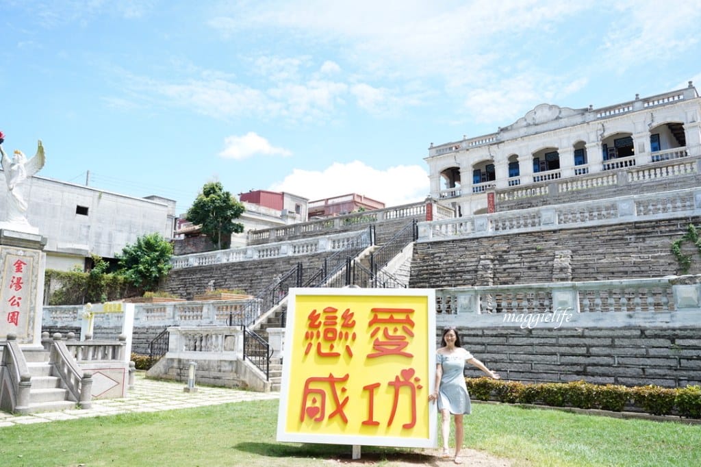 金門景點|陳景蘭洋樓,金門最大白色洋樓,IG打卡熱門景點,無敵海景超療癒,還可以喝咖啡看美景,金門免費景點! - 第33張圖 金門景點|陳景蘭洋樓,金門最大白色洋樓,IG打卡熱門景點,無敵海景超療癒,還可以喝咖啡看美景,金門免費景點!