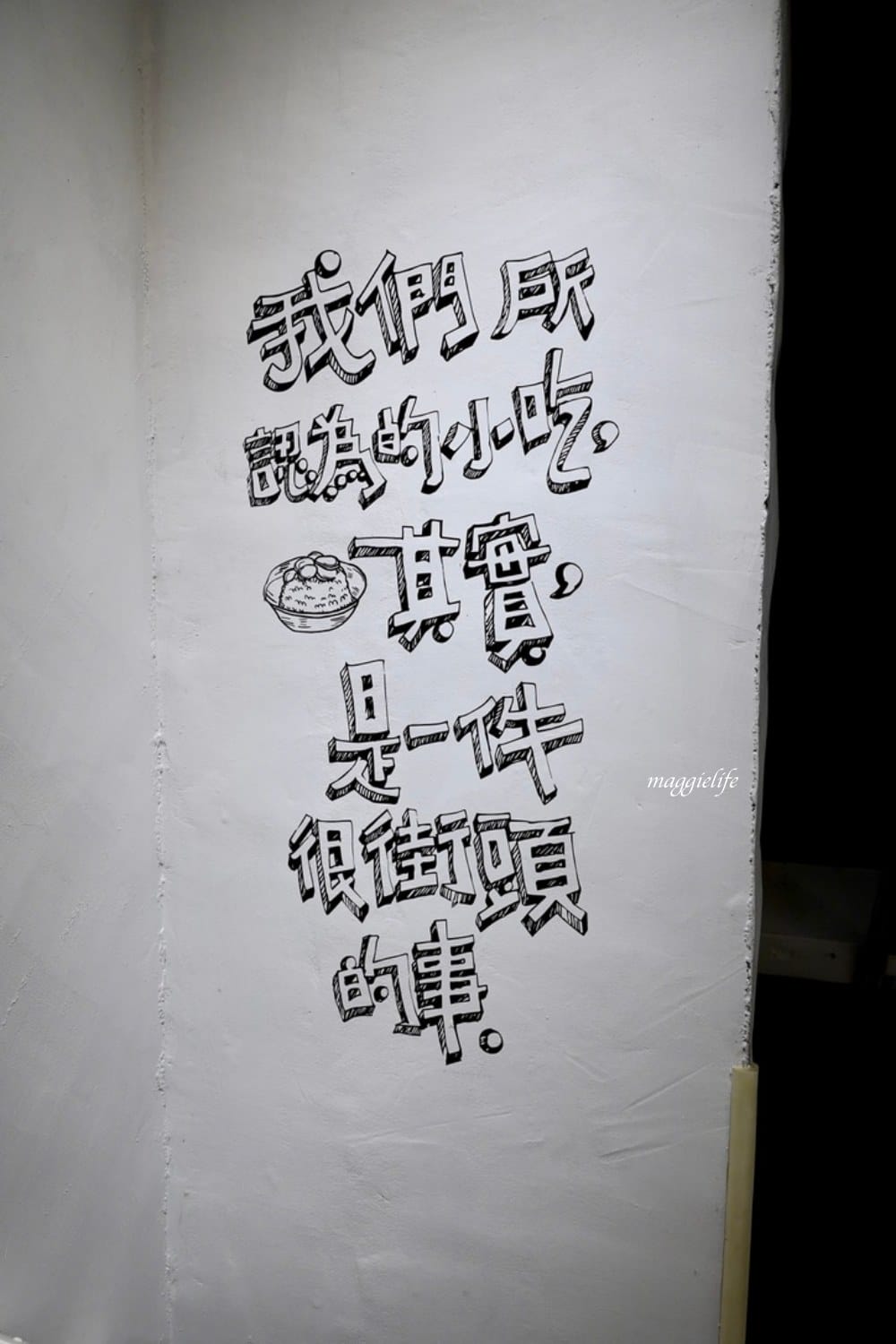 雨川食堂，金門高粱肉燥飯，一條根雞湯，超級好吃的