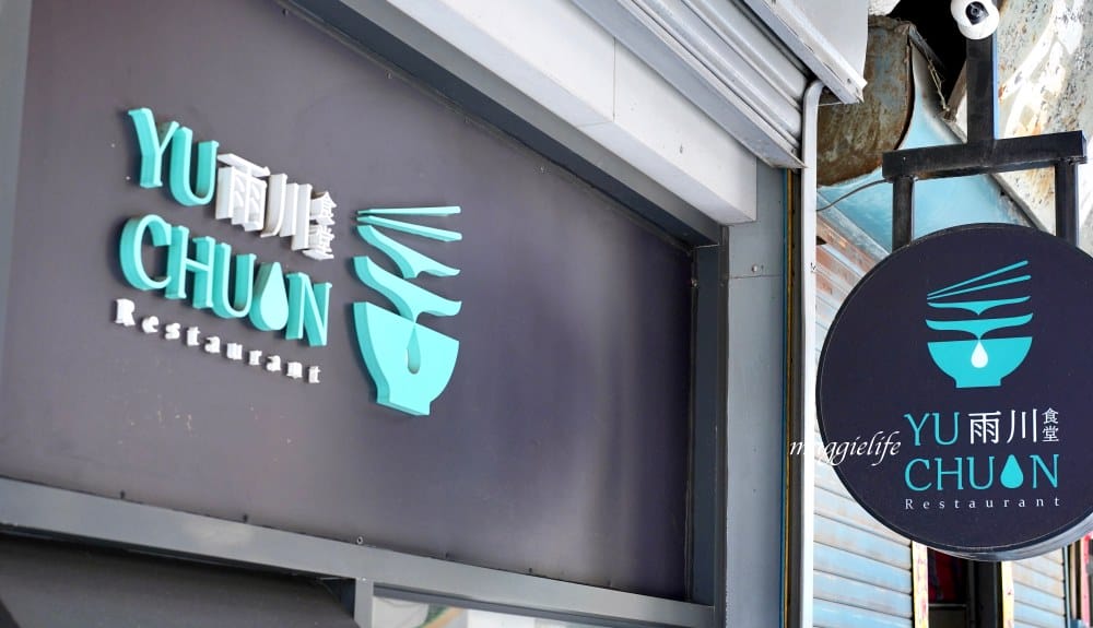 雨川食堂，金門高粱肉燥飯，一條根雞湯，超級好吃的