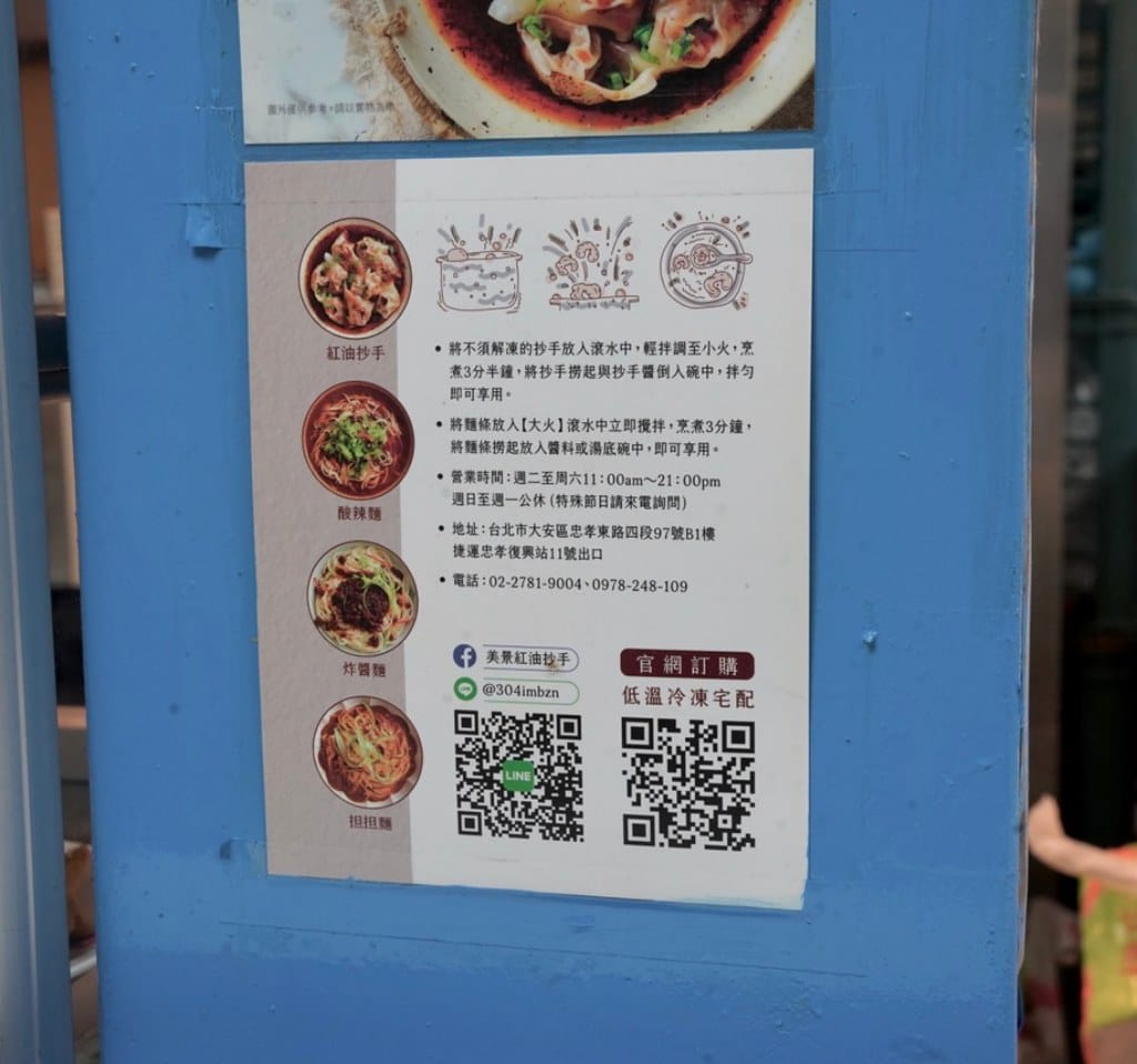 美景紅油抄手/美景川味小吃，台北東區頂好名店城必吃排隊美食/外帶