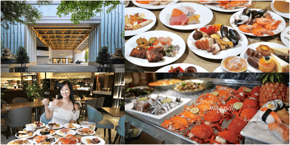 台北飯店吃到飽｜茹曦酒店SUNNY BUFFET自助餐吃到飽，飯店千元吃到飽，螃蟹生魚片紅白酒啤酒喝到飽，原王朝酒店自助餐吃到飽，