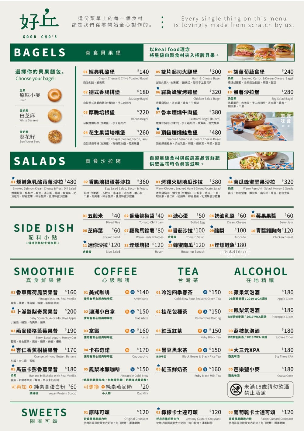 好丘信義店|好丘貝果聯手米其林名廚James ,打造10款星級主廚手做食材真食貝果,生食級煙燻鮭魚好吃到流淚!四四南村晚上還有超好拍免費光雕秀! - 第22張圖 好丘信義店|好丘貝果聯手米其林名廚James ,打造10款星級主廚手做食材真食貝果,生食級煙燻鮭魚好吃到流淚!四四南村晚上還有超好拍免費光雕秀!