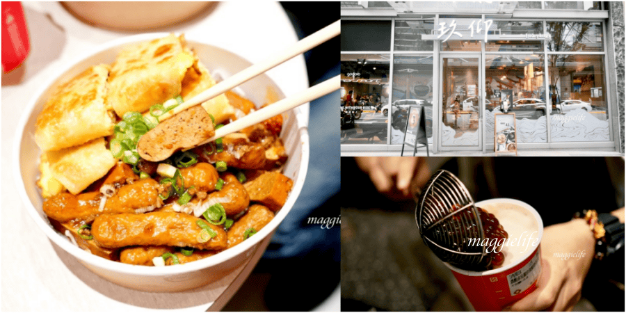 松山車站美食｜玖仰茶食文化 jiuyang，咖啡廳沒賣咖啡只賣茶，早餐就開始賣蛋餅跟滷味！