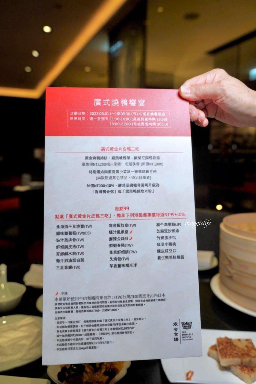 台北寒舍艾美｜寒舍食譜「廣式燒鴨饗宴」 ，米其林港點特價＄99，瑪姬粉絲再送價值$400的外帶湯品兩份！