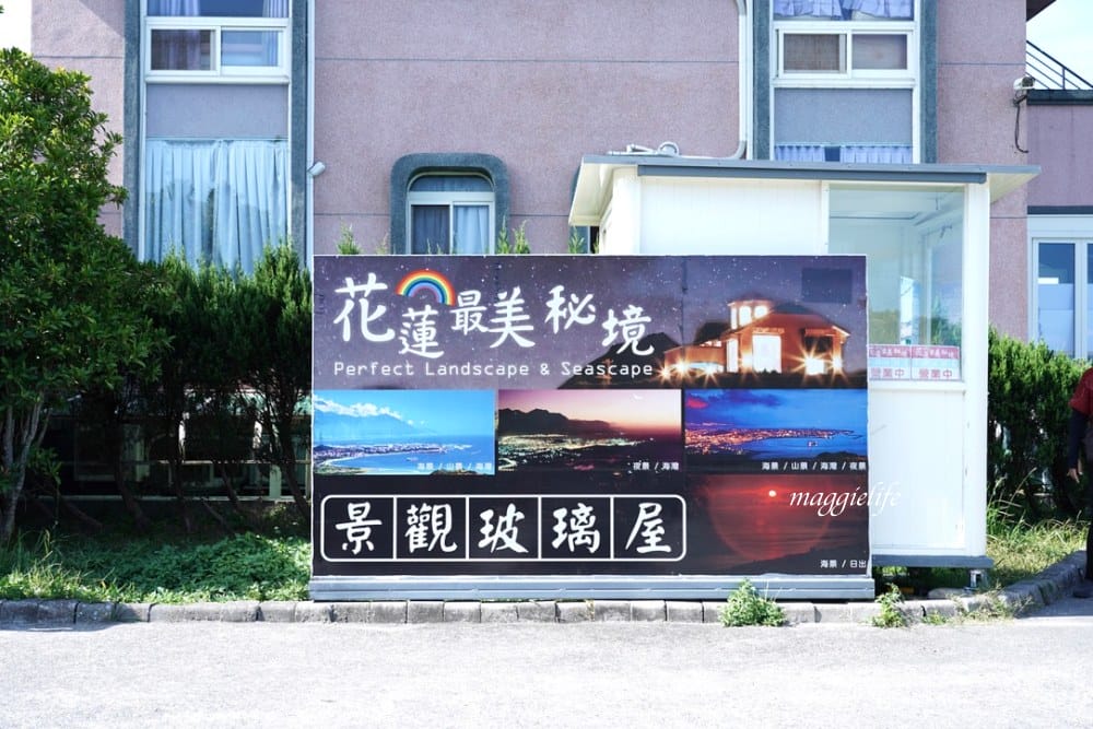 花蓮最美秘境景觀玻璃屋,浪漫時鐘,白色鞦韆,玫瑰月亮,360度無敵海景,飲料無限暢飲! - 第4張圖 花蓮最美秘境景觀玻璃屋,浪漫時鐘,白色鞦韆,玫瑰月亮,360度無敵海景,飲料無限暢飲!