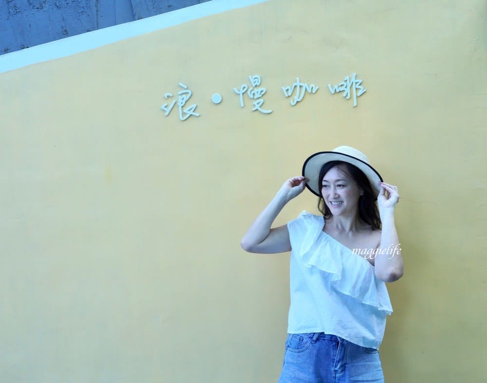 花蓮海景第一排|浪慢咖啡，聽海浪，盪鞦韆喝下午茶！浪漫爆表！花蓮海景景觀咖啡廳！