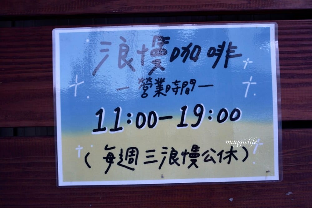 花蓮海景第一排|浪慢咖啡，聽海浪，盪鞦韆喝下午茶！浪漫爆表！花蓮海景景觀咖啡廳！