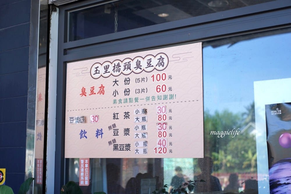 花蓮玉里橋頭臭豆腐花蓮店，超級臭超級好吃超推薦！市區吃得到！