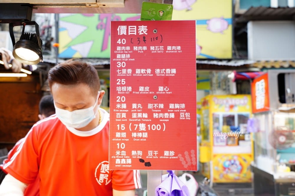 碳烤饒河街夜市｜邱記10元碳烤，夜市必吃美食！