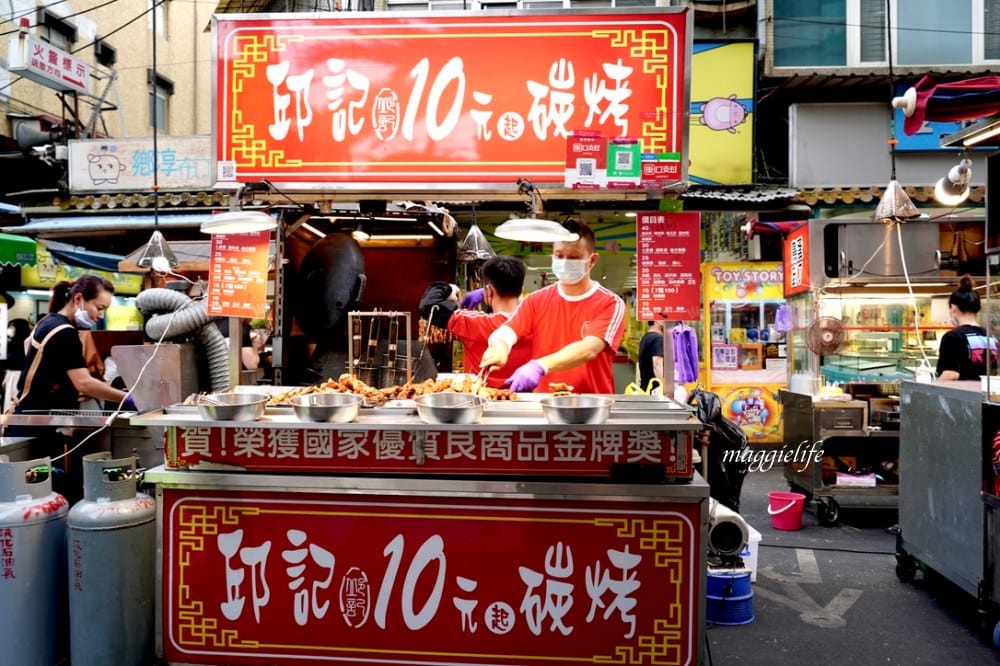 碳烤饒河街夜市｜邱記10元碳烤，夜市必吃美食！