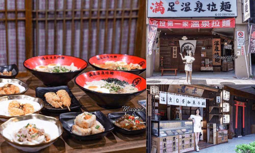 北投滿足溫泉拉麵，必吃推薦在地美食，大排長龍超人氣拉麵店！